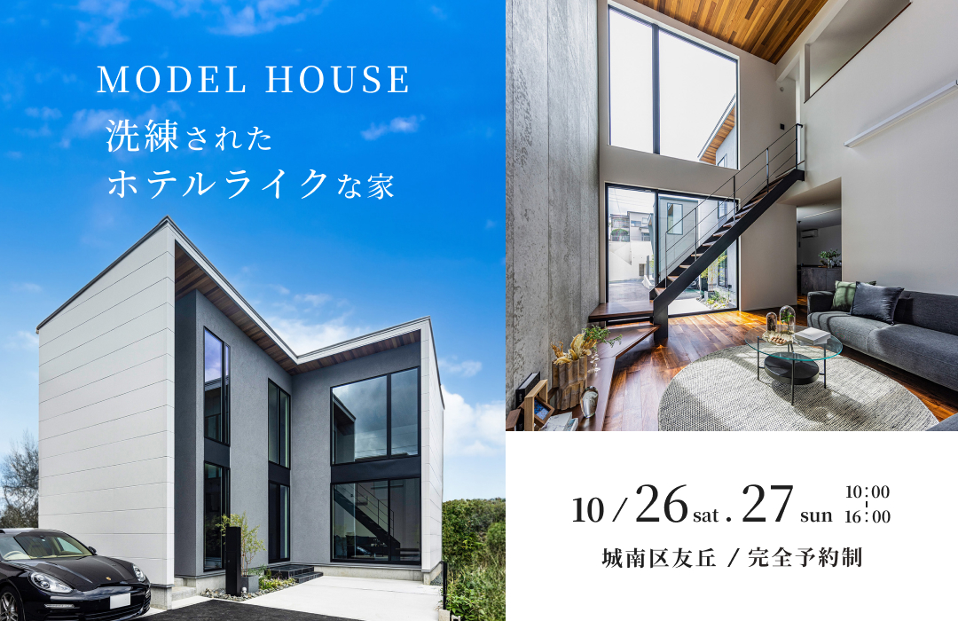 MODEL HOUSE 洗練されたホテルライクな家