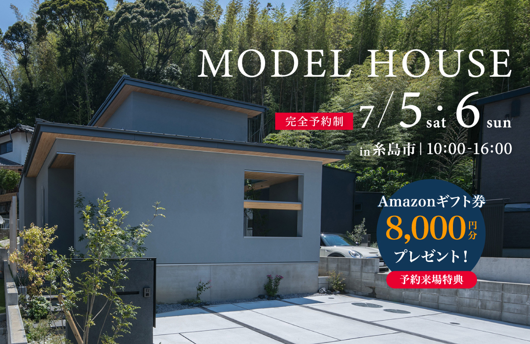 MODEL HOUSE見学会