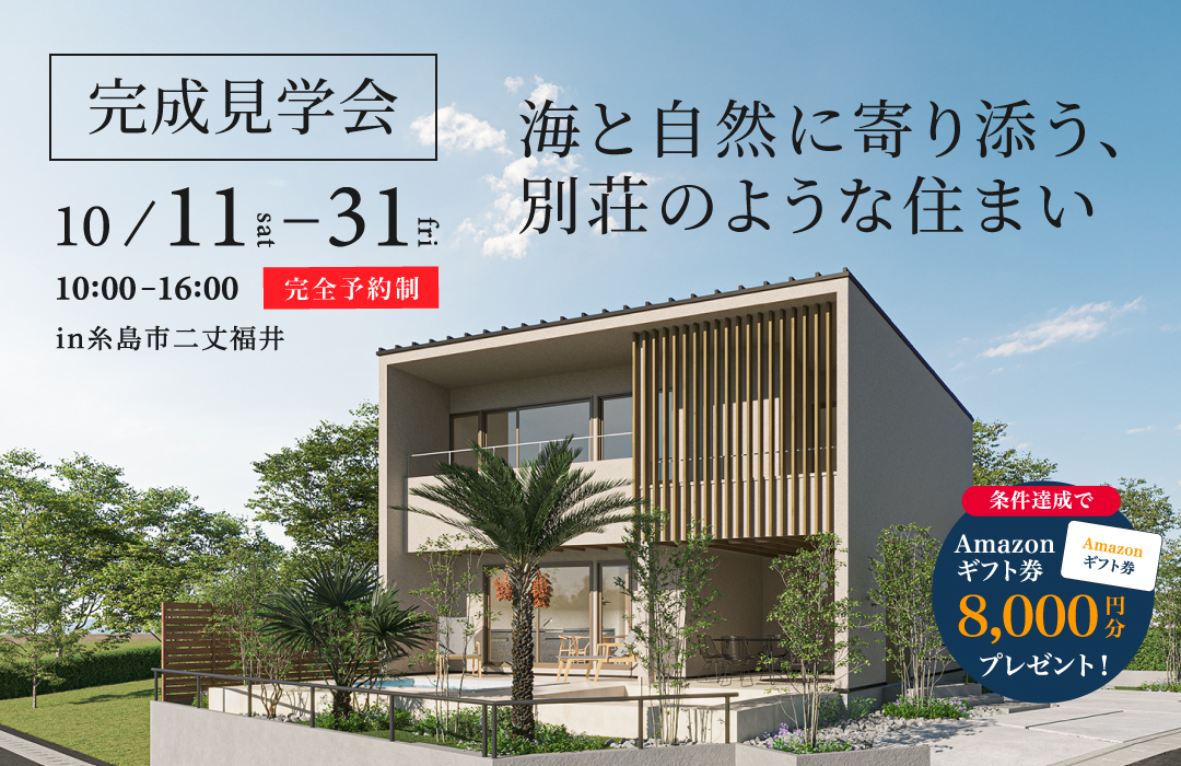 海と自然に寄り添う別荘のような住まい