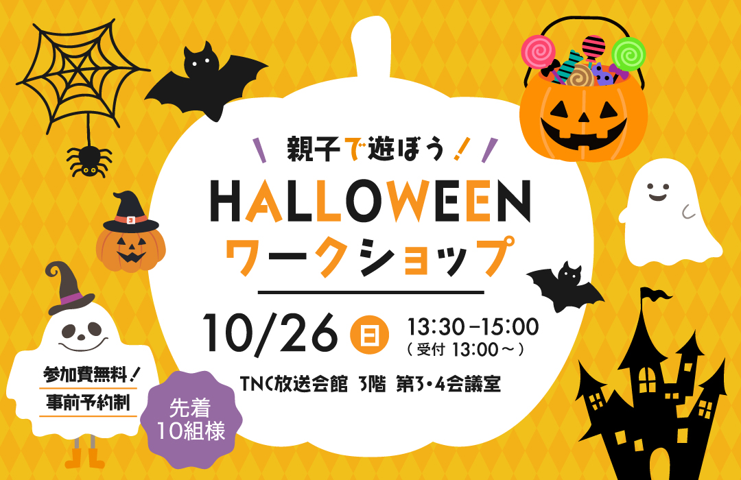 ハロウィンワークショップ開催！