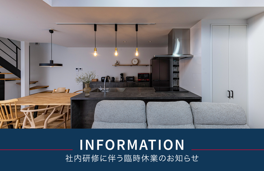社内研修に伴う臨時休業のお知らせ