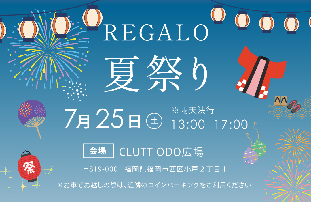 REGALO夏祭り開催！！