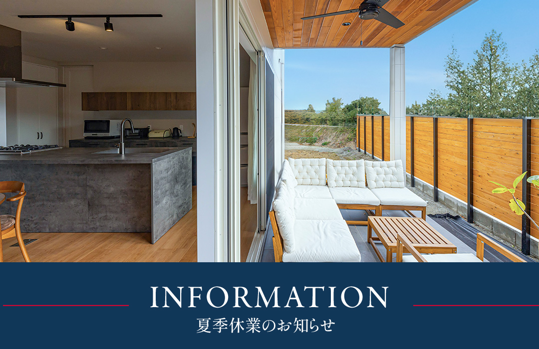 夏季休業のお知らせ